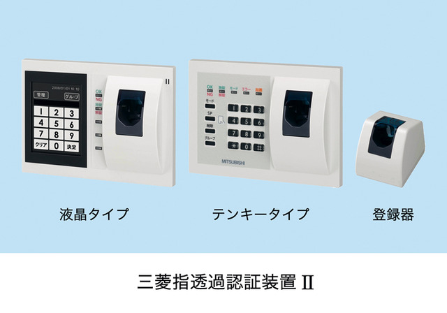 三菱電機、さらに小型・高性能になった指紋認証モジュール「三菱指透過認証装置II」発売