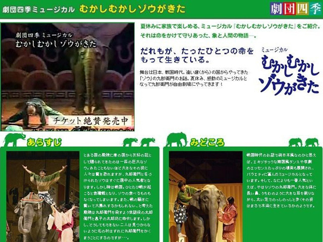 夏休みは家族で劇団四季! 命の尊さを謳う「むかしむかしゾウがきた」