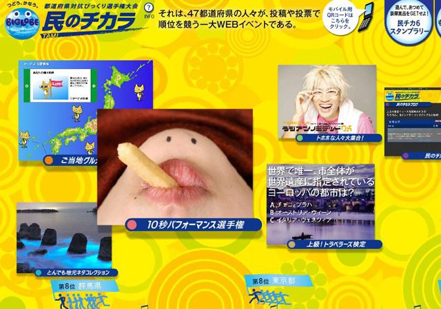 一発芸動画を楽しみ、42型液晶テレビなど豪華プレゼントをゲット
