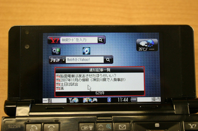 ケータイウィジェット「Yahoo!デスクトップ」、ソフトバンクの2008年夏モデル3機種に搭載〜あらたにフルブラウザ機能を内蔵