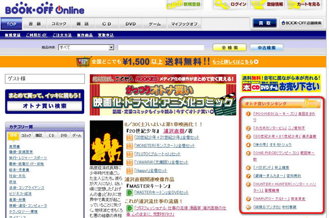 コミック「オトナ買いランキング」1位はドラマで人気のあの作品