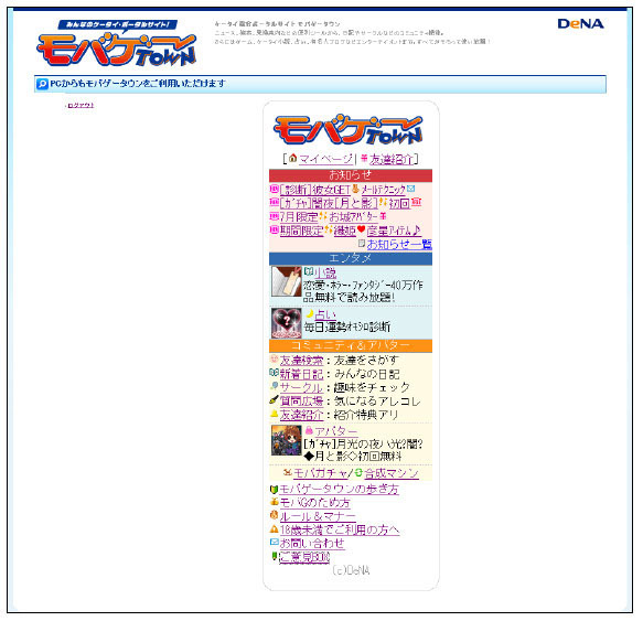モバゲータウン、PC向けに解放!〜コミュニティ機能の閲覧・書込みがスマートフォンやパソコンで可能に