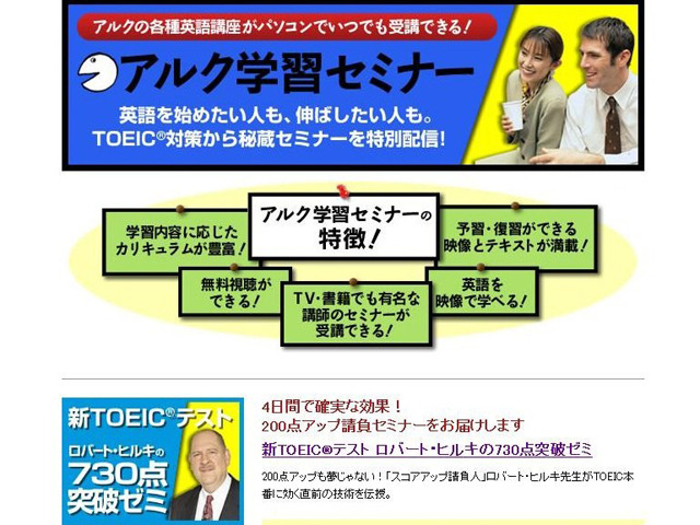 gooでTOEIC対策！　有名講師による英語学習セミナーを配信