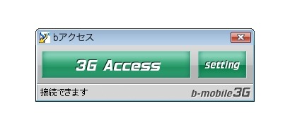 定額より割安?——日本通信のFOMA通信モジュール「b-mobile3G」8月7日発売