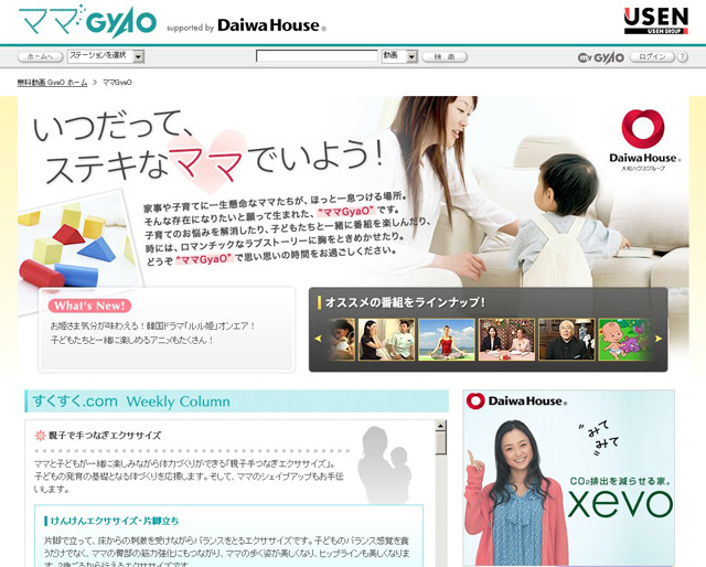 がんばるママを応援する新チャンネル「ママGyaO」オープン