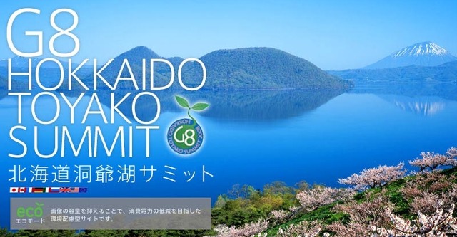 外務省と内閣官房、洞爺湖サミットの動画をYouTubeやGyaOなどを通じて配信