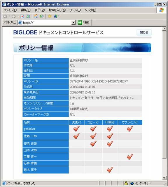 【SaaS事例紹介】文書共有時のセキュリティ管理——イーソリューションズが選んだSaaS型サービスとは
