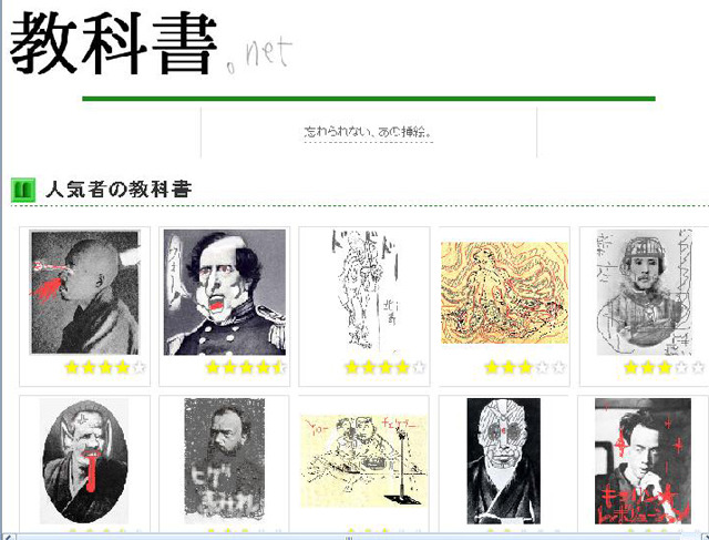 文化財への落書きやめて、「教科書.net」で思う存分どうぞ!