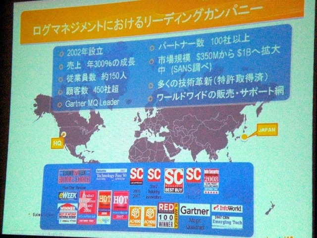 統合ログ管理の米LogLogic社が日本法人設立！最新版「LogLogic 4.2i」も発表