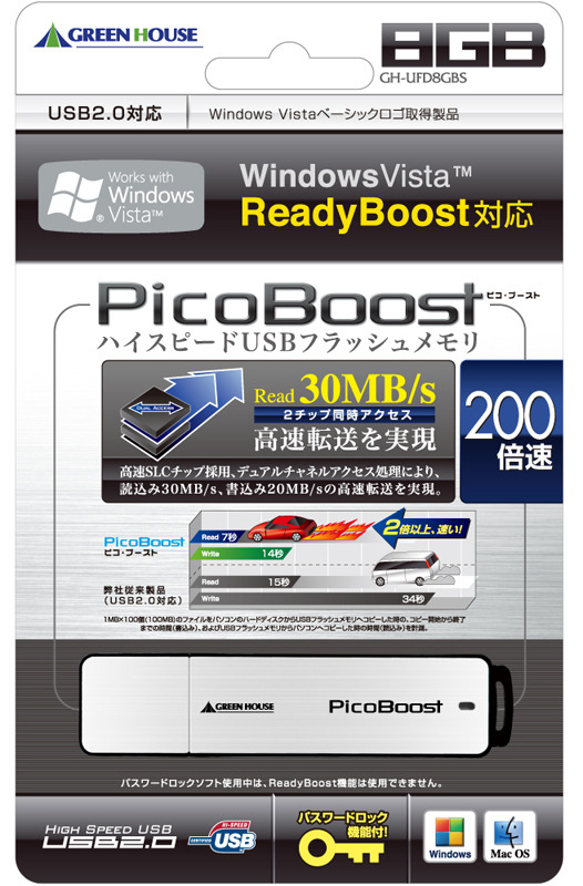グリーンハウス、高速転送30MB/sのUSBフラッシュメモリに8GBモデルが新ラインアップ！