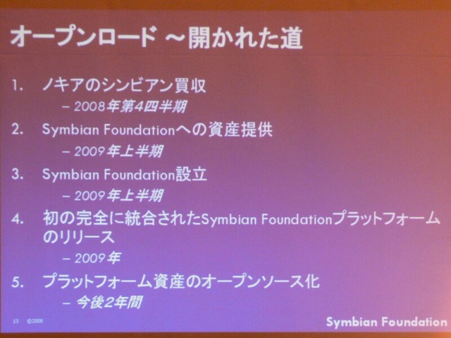 10年間の実績をもとに「Symbian Foundationは成功する」——SymbianのCEO来日