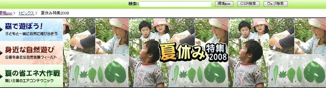 エアコン省エネテクから自然を楽しむコツまで〜環境goo夏休み特集