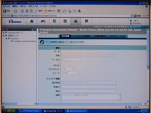 【日立uVALUE 2008(Vol.11)】ネットワーク機器のログを集中管理/分析する「SecureEagle SIM」