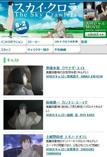 押井守監督の最新作「スカイ・クロラ」特集サイトオープン