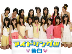 カエラの歌詞提供でも話題、アイドリング!!!の新曲PVを公開