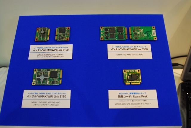 【WIRELESS JAPAN 2008 Vol.2】「モバイルWiMAX」内蔵スマートフォンなど対応端末が多数登場
