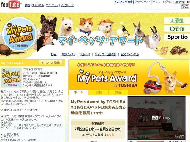 YouTube動画コンテストで自慢のペット動画を募集