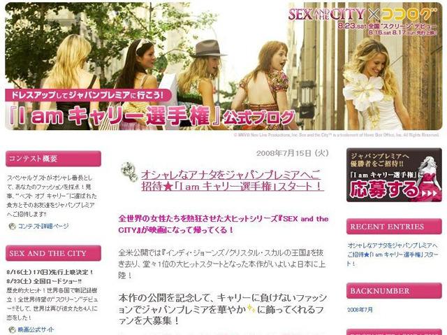 キャリー級ファッションでSATC試写会へ〜I am キャリー選手権