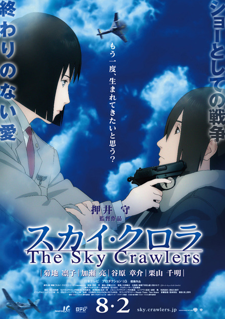 庵野秀明＆行定勲＆樋口真嗣が「スカイ・クロラ」予告編を制作