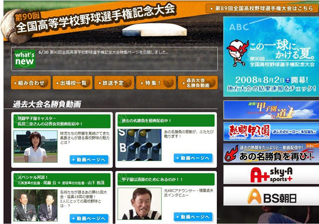 ハンカチ王子も登場、甲子園開幕に向け過去名勝負をおさらい