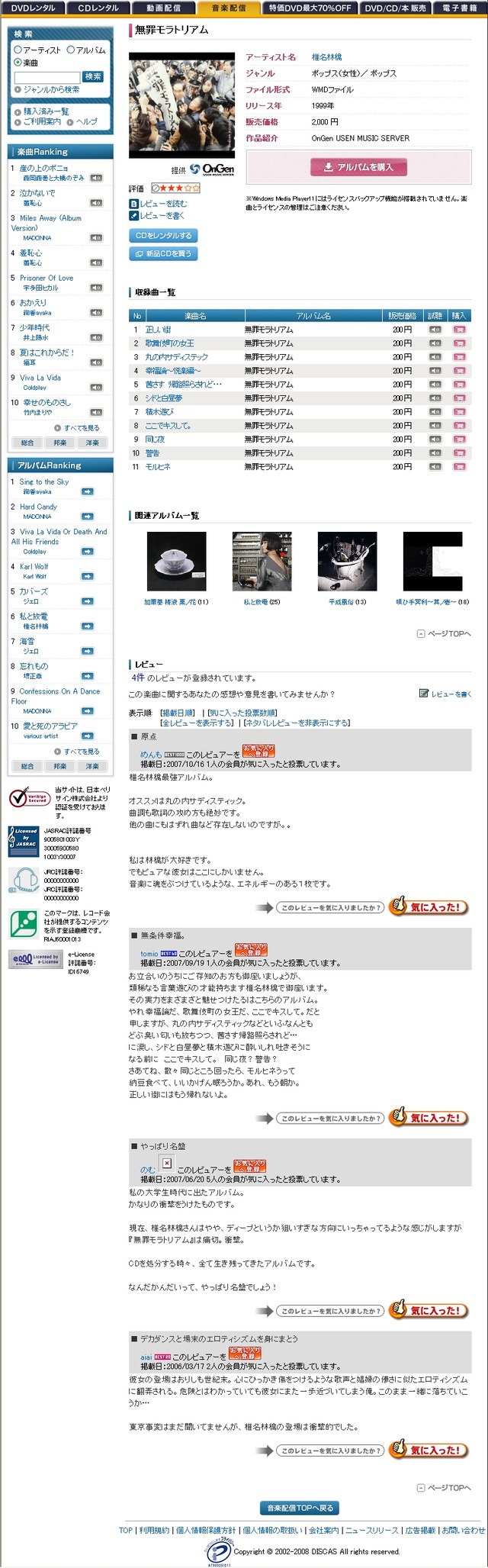 TSUYTAYAグループ、USENと協業し音楽ダウンロード販売に参入
