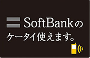ソフトバンクモバイル、ぐるなび掲載店の電波状況を調査・改善するキャンペーン