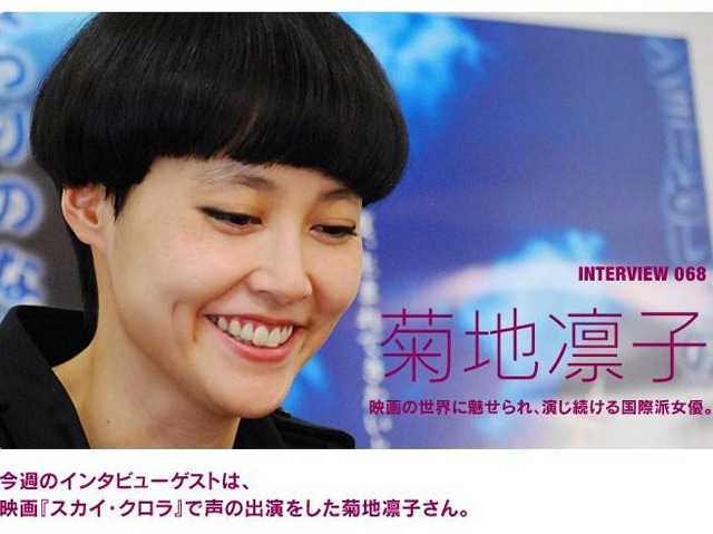 菊地凛子「スカイ・クロラ」出演依頼を受けた率直な感想は