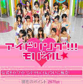 「オーダーメイド着動画」なども〜「アイドリング!!!」ケータイサイト