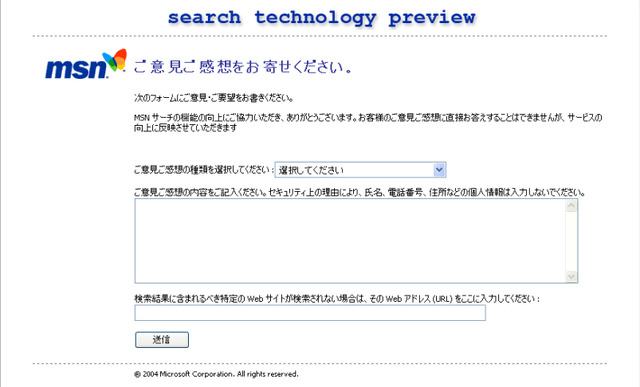 Webページのキャッシュ、誤変換やゆらぎにも対応したMSNサーチのプレビュー版が登場