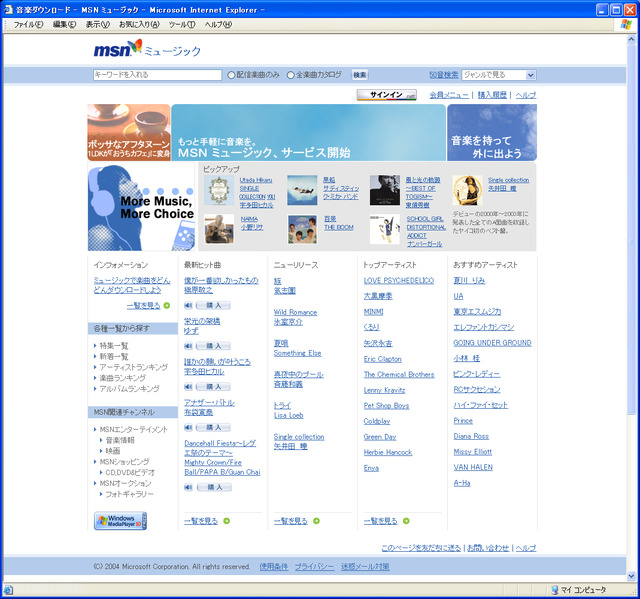 マイクロソフトが音楽配信サービス「MSNミュージック」。国内レーベル含め1曲158円から