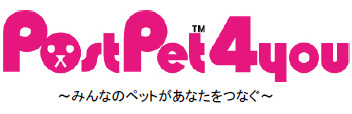 PostPetが進化〜5年ぶりの新バージョンとは？