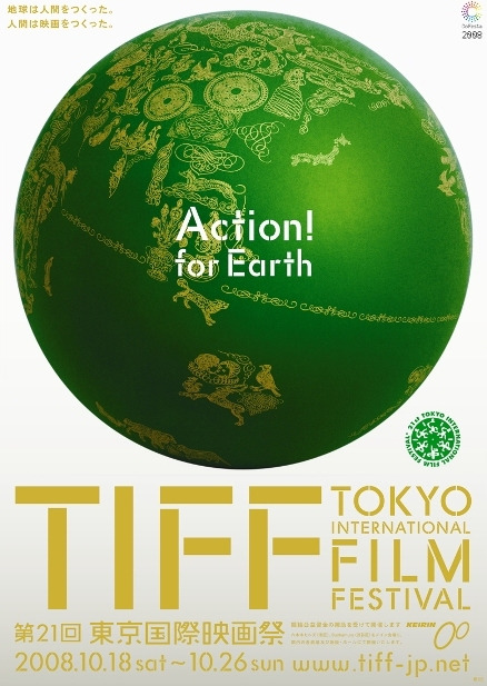 東京国際映画祭、オープニング作品やポスターが決定