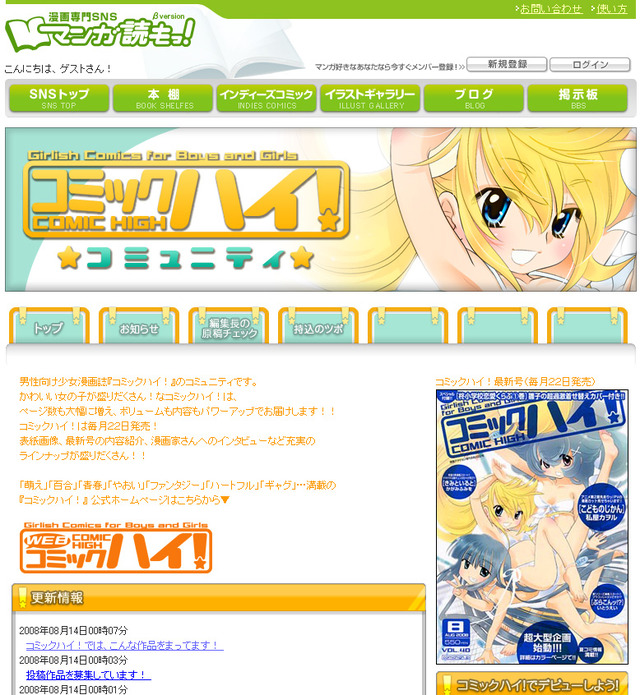 コミケ前日！　漫画専門SNSにプロ漫画家への道