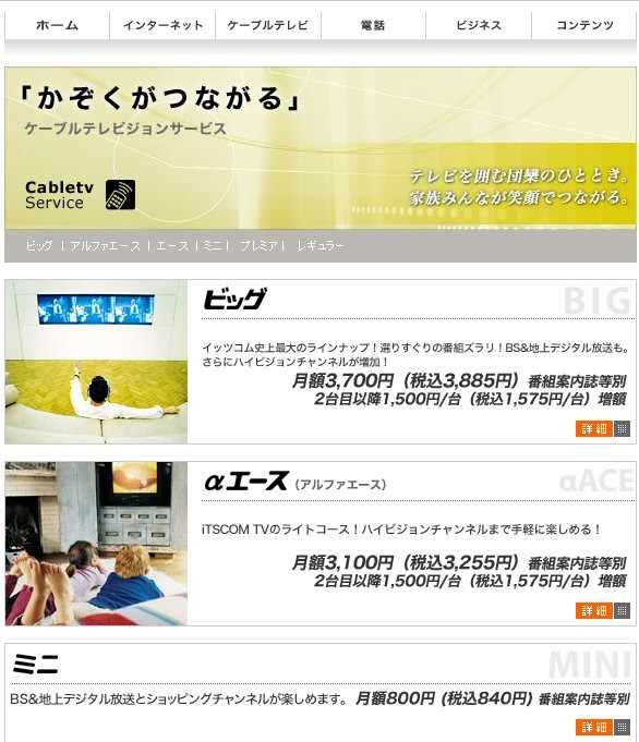 【シリーズ・テレビ新時代】ケーブルテレビ経由の地デジ視聴、インターネットは別の高速プランに加入