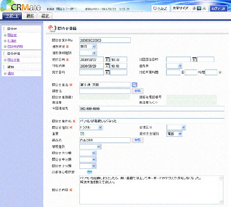 富士通、SaaS型統合CRMアプリサービス「CRMate」のラインナップを中小〜大企業向けまで強化
