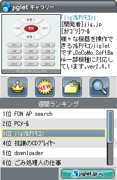 jig.jp、ソフトバンク公式版「jigブラウザ」向けjigletが簡単に検索できる「jigletギャラリー」