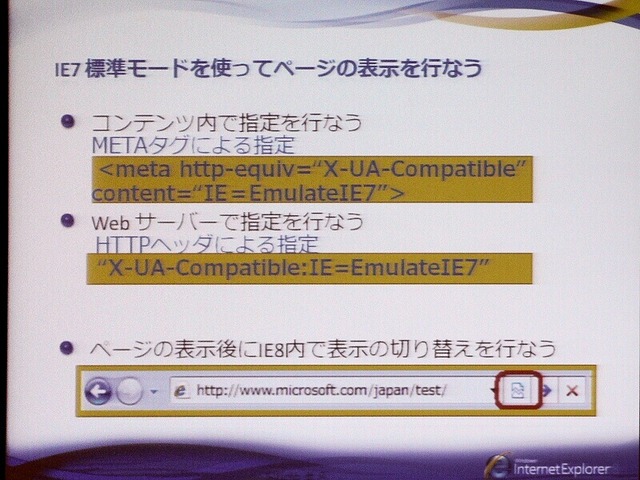 「Internet Explorer 8」は速い、便利、安心、標準準拠、互換性の維持——β2リリース