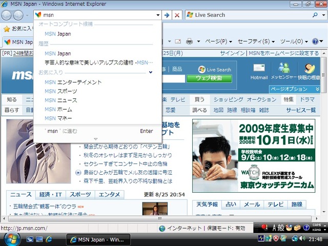 「Internet Explorer 8」は速い、便利、安心、標準準拠、互換性の維持——β2リリース