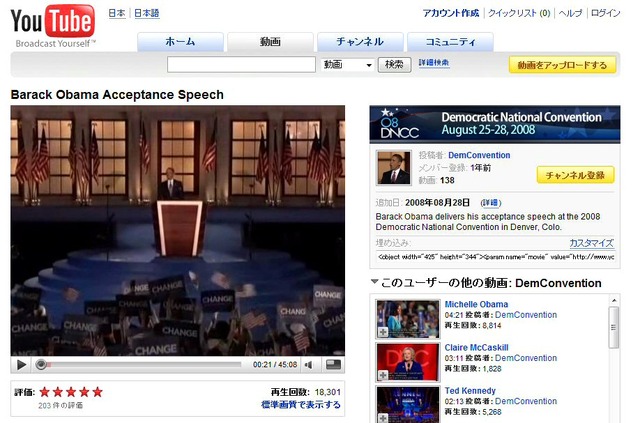 オバマ上院議員の指名スピーチがYouTube特設サイトに