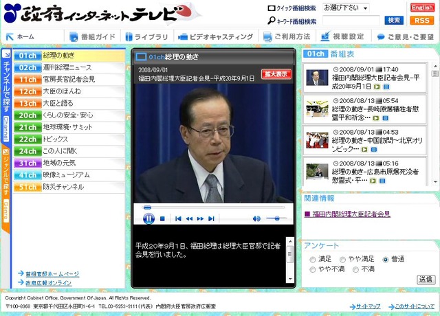 福田康夫首相が突然の辞任表明!政府インターネットテレビで会見の一部始終を配信