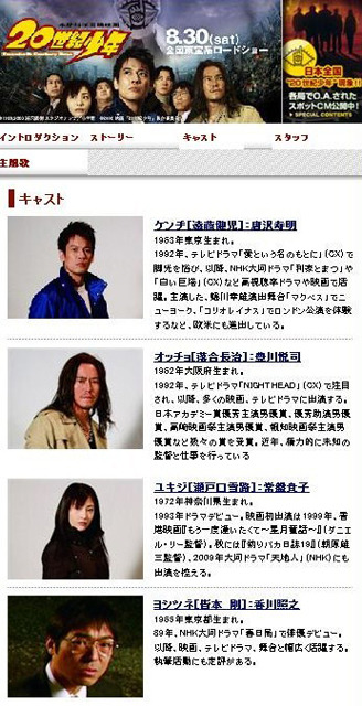 映画をより深く楽しむために「20世紀少年」特集サイトオープン