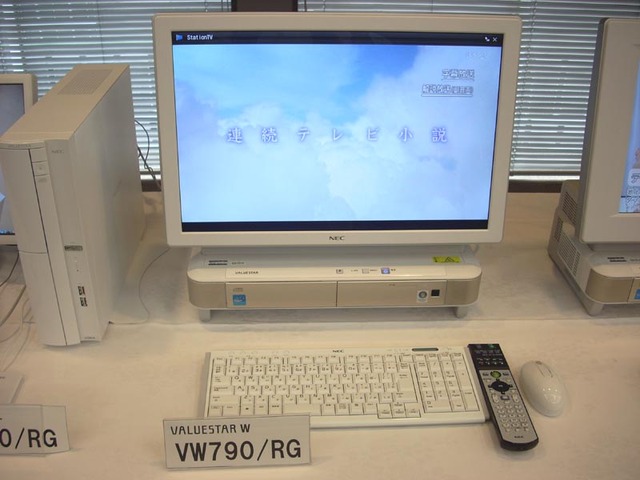 NEC、地デジ搭載や省スペース設計の液晶一体型など「VALUESTAR」シリーズ2008年秋冬モデル