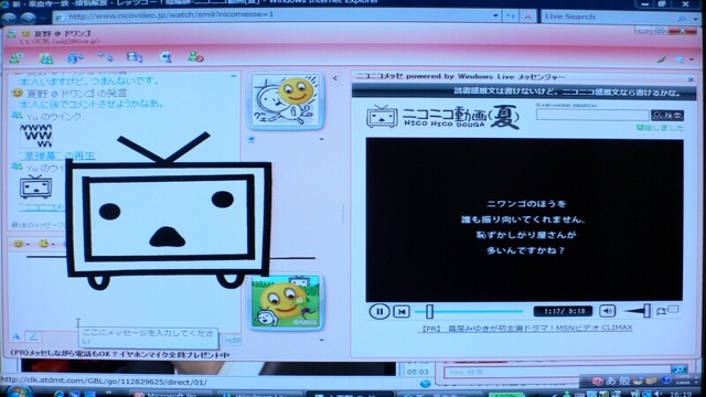 Windows Live Messengerでニコニコ動画を楽しむ「ニコニコメッセ」