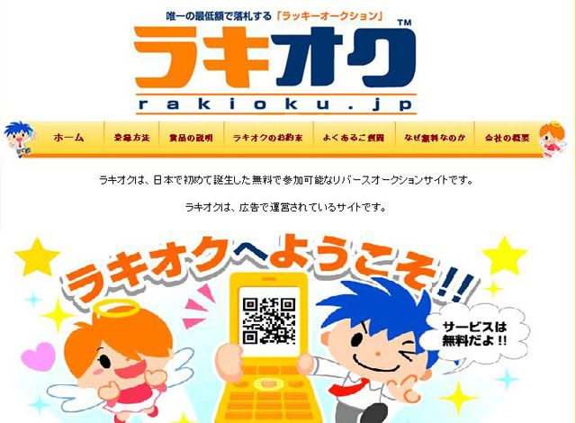“最低価格”で落札者が決定するリバースオークションサイト開設