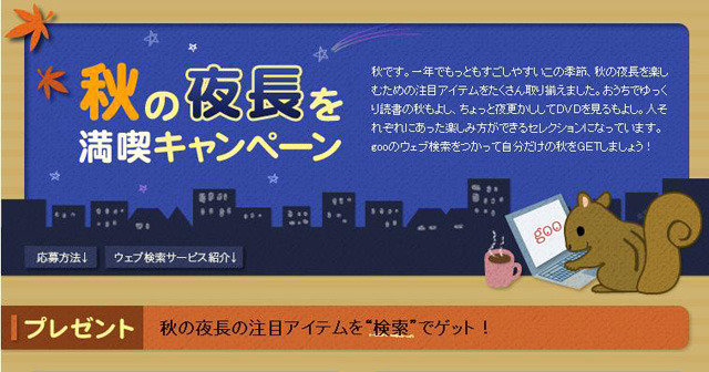 高級ホテル宿泊券や島耕作全集課長編などが当たるgooキャンペーン