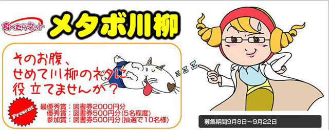 その大きなお腹を五七五に！　「メタボ川柳」作品募集中