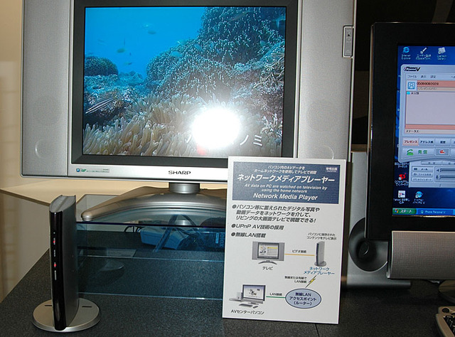 ［WPC 2004］シャープ、DLNA対応ネットワークメディアプレーヤーやモバイルAVプレーヤーなどを出品