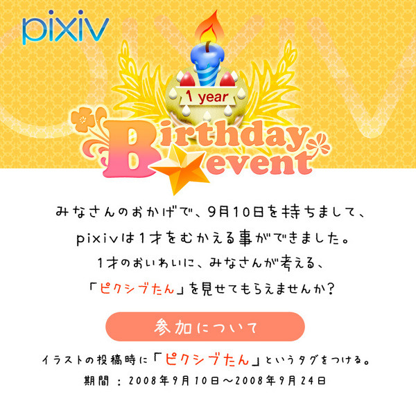 pixiv、1周年記念「ピクシブたん」企画をスタート