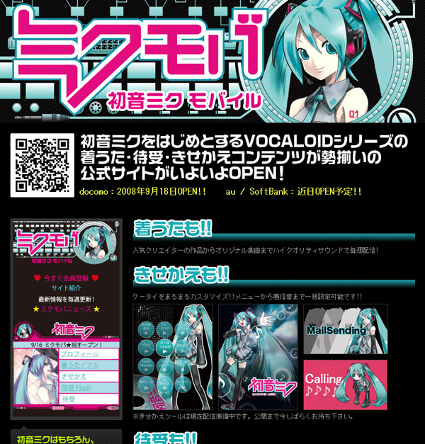 クリプトン、iモード向け公式サイト「初音ミクモバイル」を開設〜着うた、キャラクターの待受など