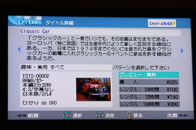 光ファイバによるDVD映像配信トライアル、DVDレコーダに直接ダウンロード方式で12月より